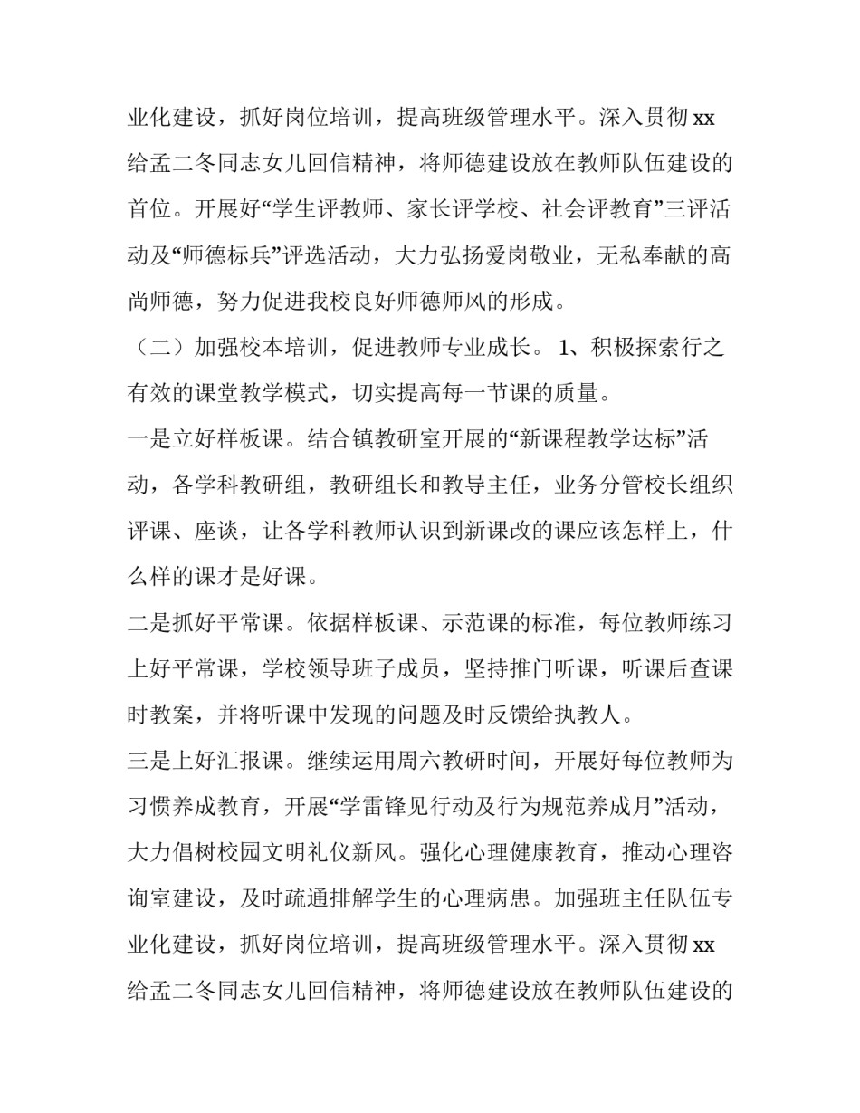 最新的学校教学工作计划范文_第2页