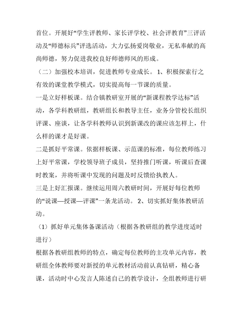 最新的学校教学工作计划范文_第3页