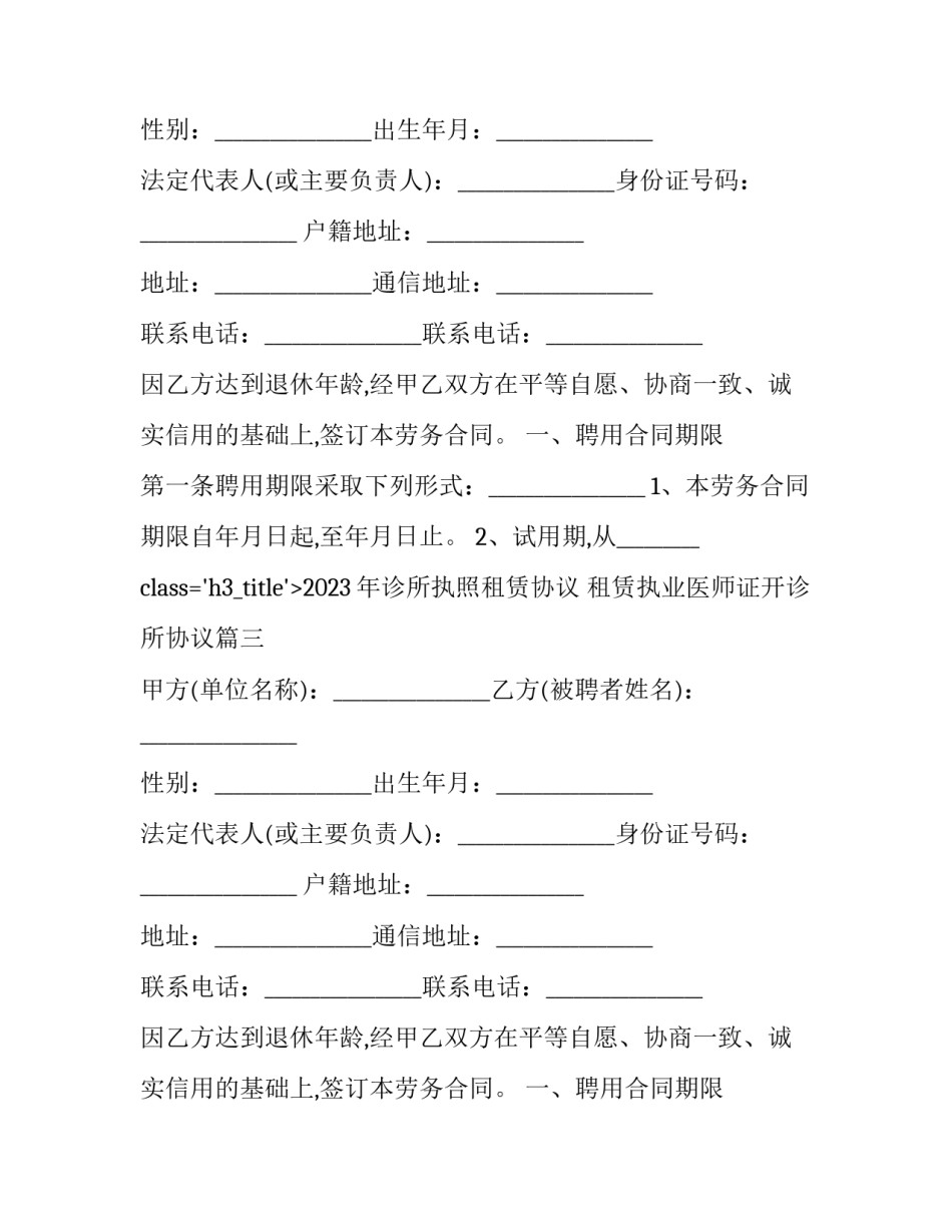 2023年诊所执照租赁协议 租赁执业医师证开诊所协议(4篇)_第2页