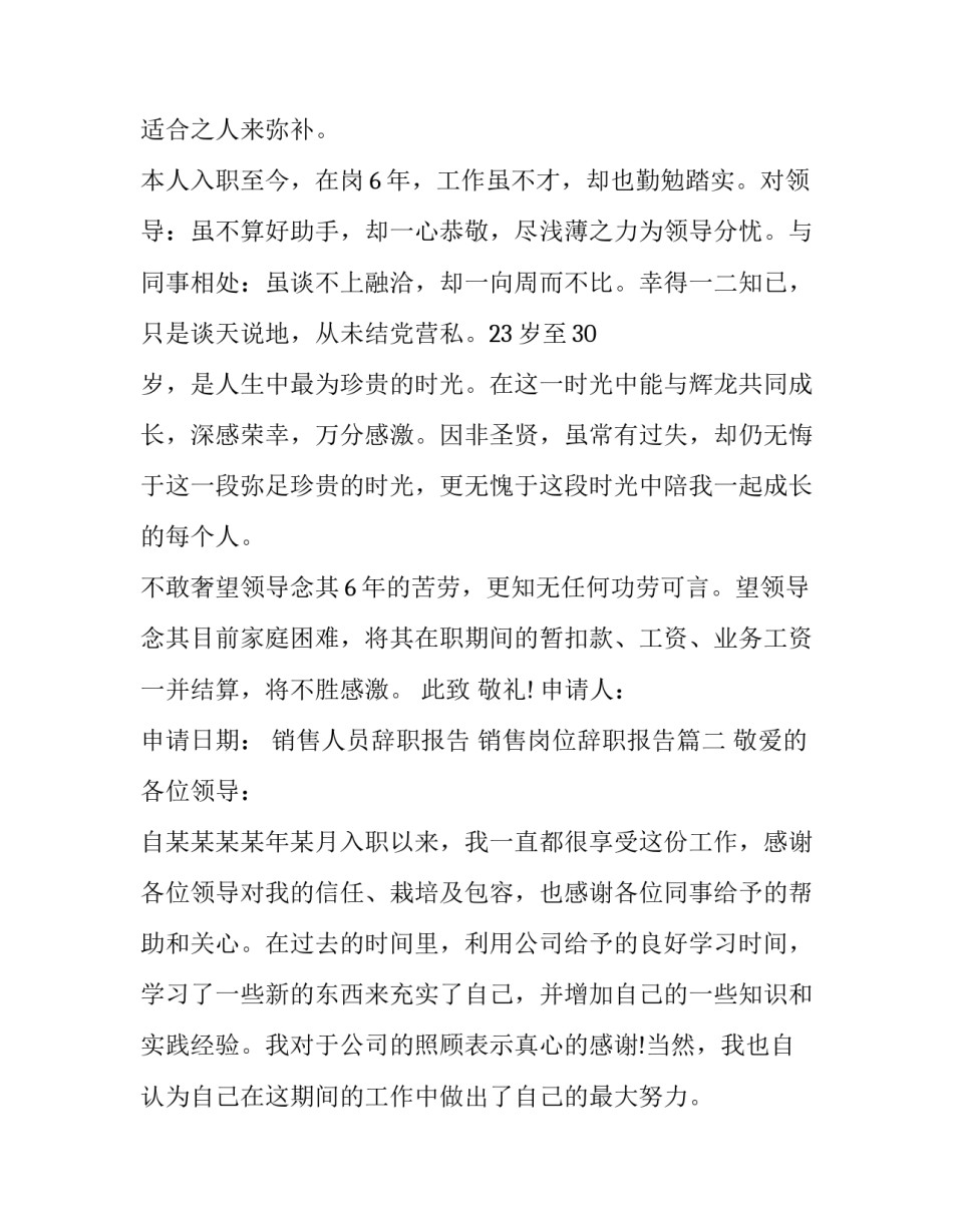 最新销售人员辞职报告 销售岗位辞职报告(25篇)_第2页