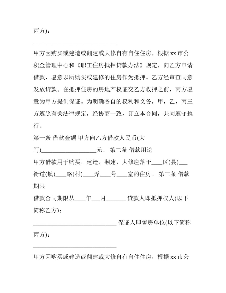 最新投资借款合同法律效力 投资借款合同法院起诉 冻结房(12篇)_第2页