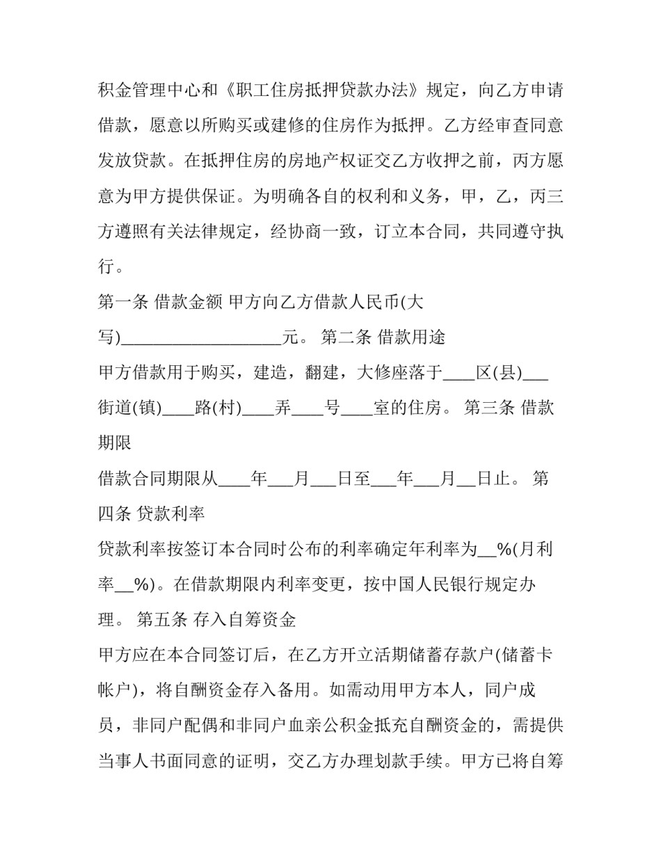 最新投资借款合同法律效力 投资借款合同法院起诉 冻结房(12篇)_第3页