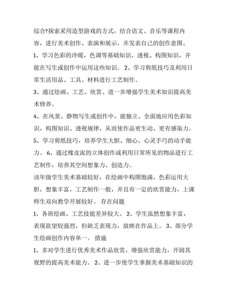 2023年美术教师工作计划 美术教师教师工作计划(大全12篇)_第2页