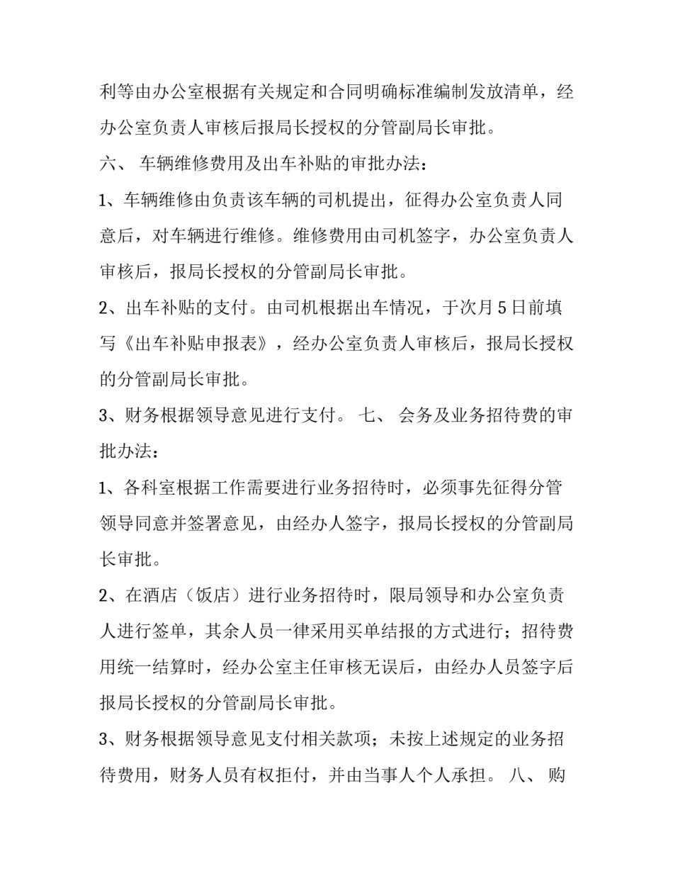 遵守执行单位新财务制度的通知_第2页