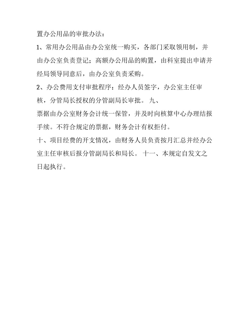 遵守执行单位新财务制度的通知_第3页