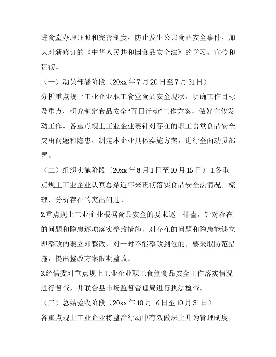 2023年单位职工食堂营销方案 职工食堂实施方案(5篇)_第2页