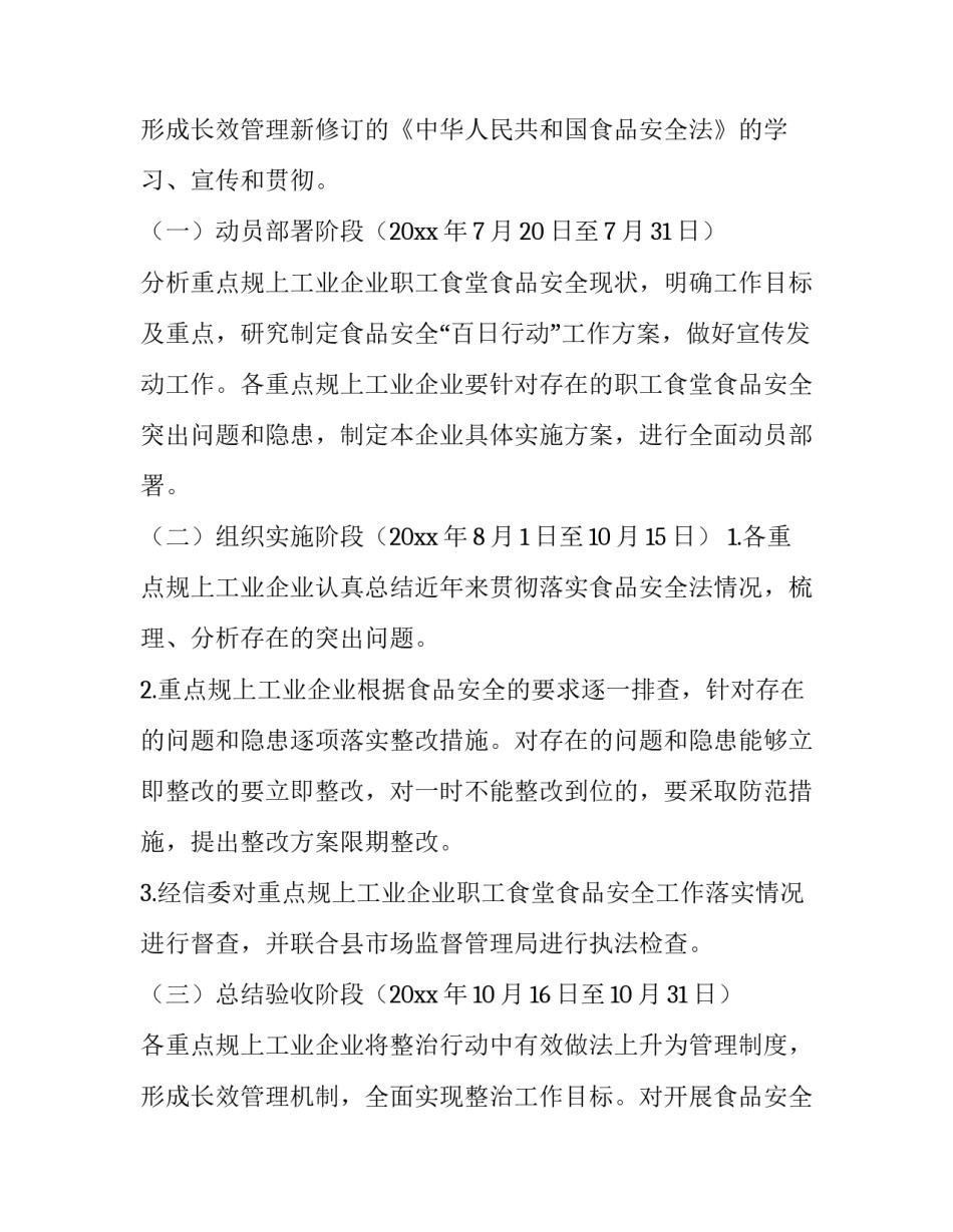 2023年单位职工食堂营销方案 职工食堂实施方案(5篇)_第3页