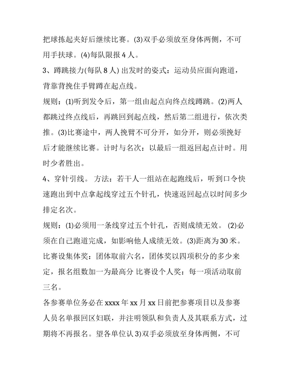 2023年趣味活动策划方案主题(八篇)_第2页