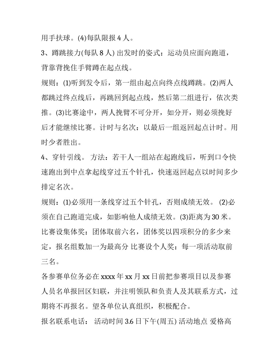 2023年趣味活动策划方案主题(八篇)_第3页