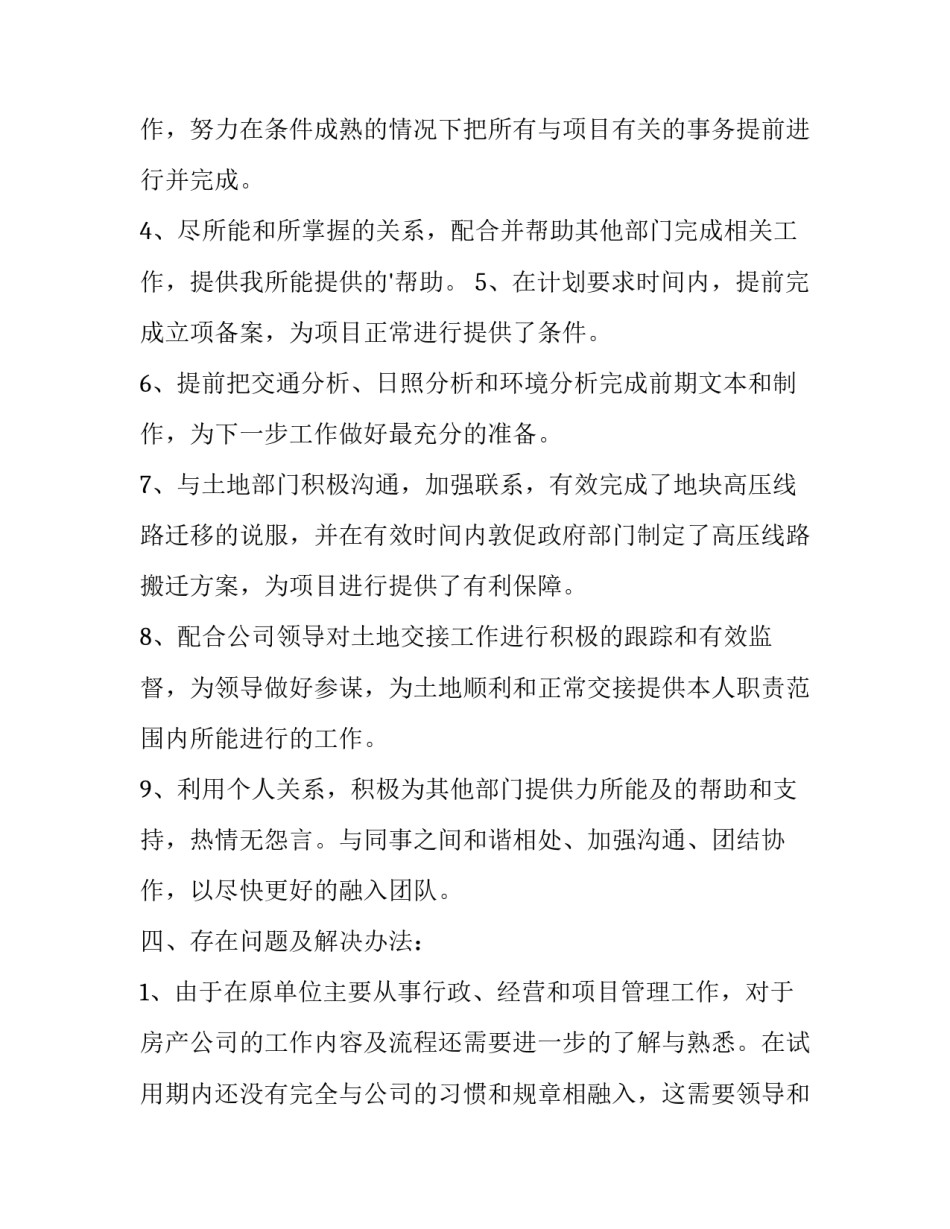 新员工转正工作计划及目标 员工转正工作计划与目标(5篇)_第2页