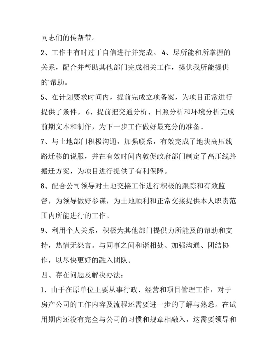 新员工转正工作计划及目标 员工转正工作计划与目标(5篇)_第3页