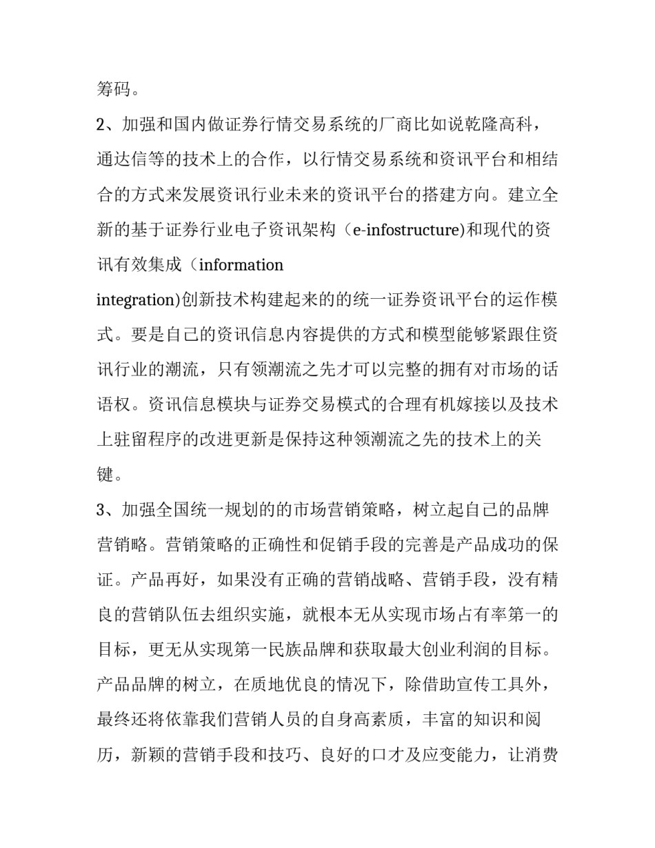 最新证券投资金融专业实习报告_第2页