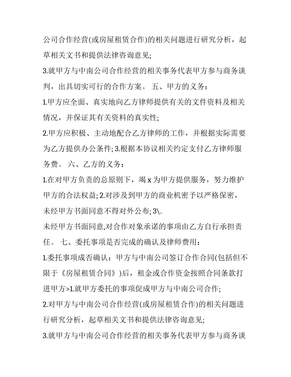 委托贷款合同纠纷案例(3篇)_第2页