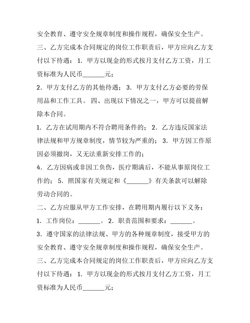 最新个人协议书(精选10篇)_第2页