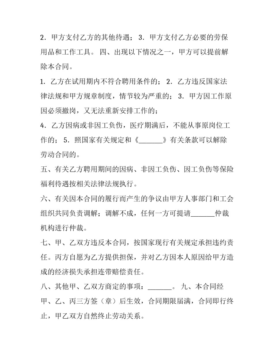 最新个人协议书(精选10篇)_第3页