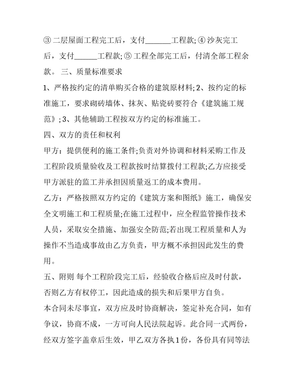 最新房屋建筑协议书简单(四篇)_第3页