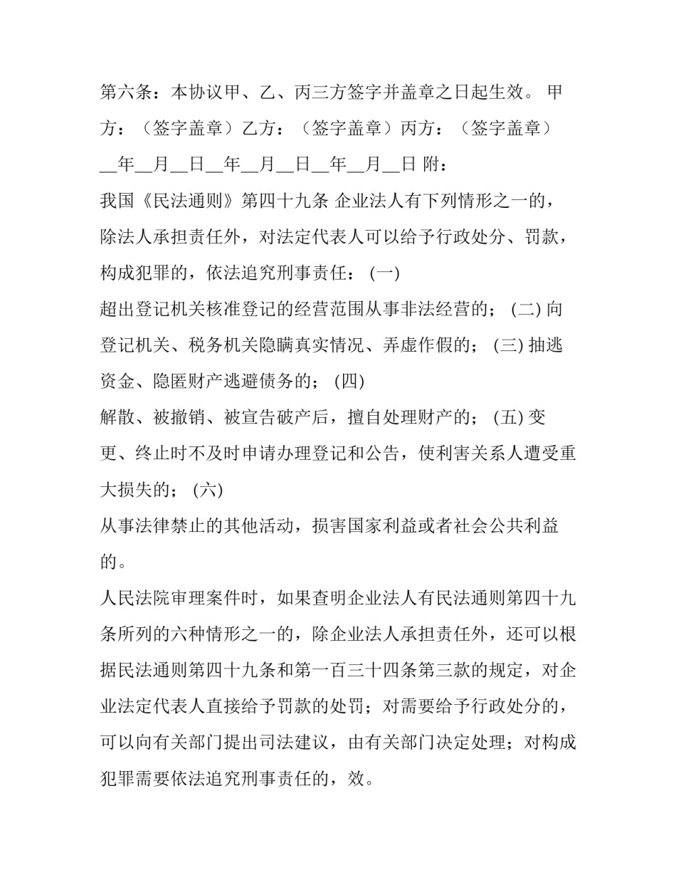 债务协议书 债务协议书怎样写才有法律效力(四篇)_第2页