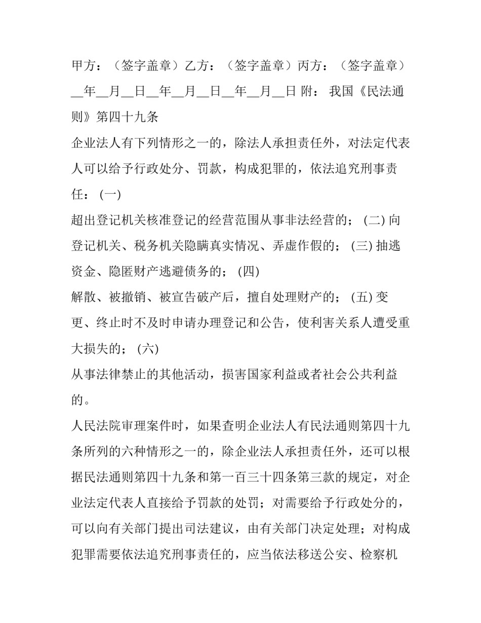 债务协议书 债务协议书怎样写才有法律效力(四篇)_第3页