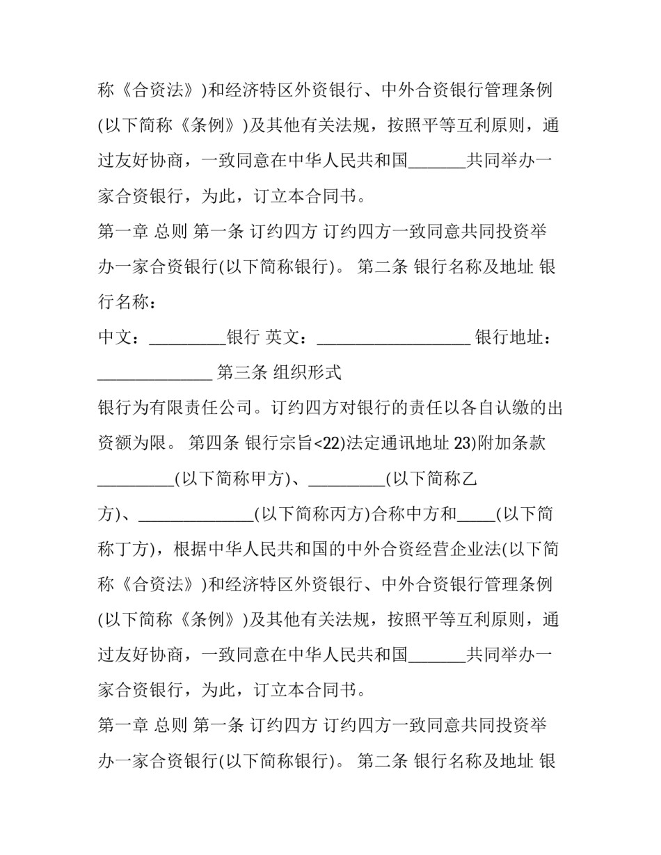 合伙推进企业建立网站协议的通知 合伙推进企业建立网站协议的通知函(三篇)_第2页
