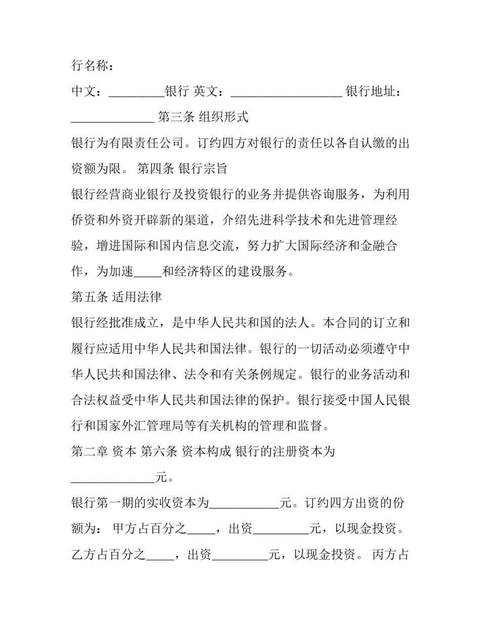 合伙推进企业建立网站协议的通知 合伙推进企业建立网站协议的通知函(三篇)_第3页