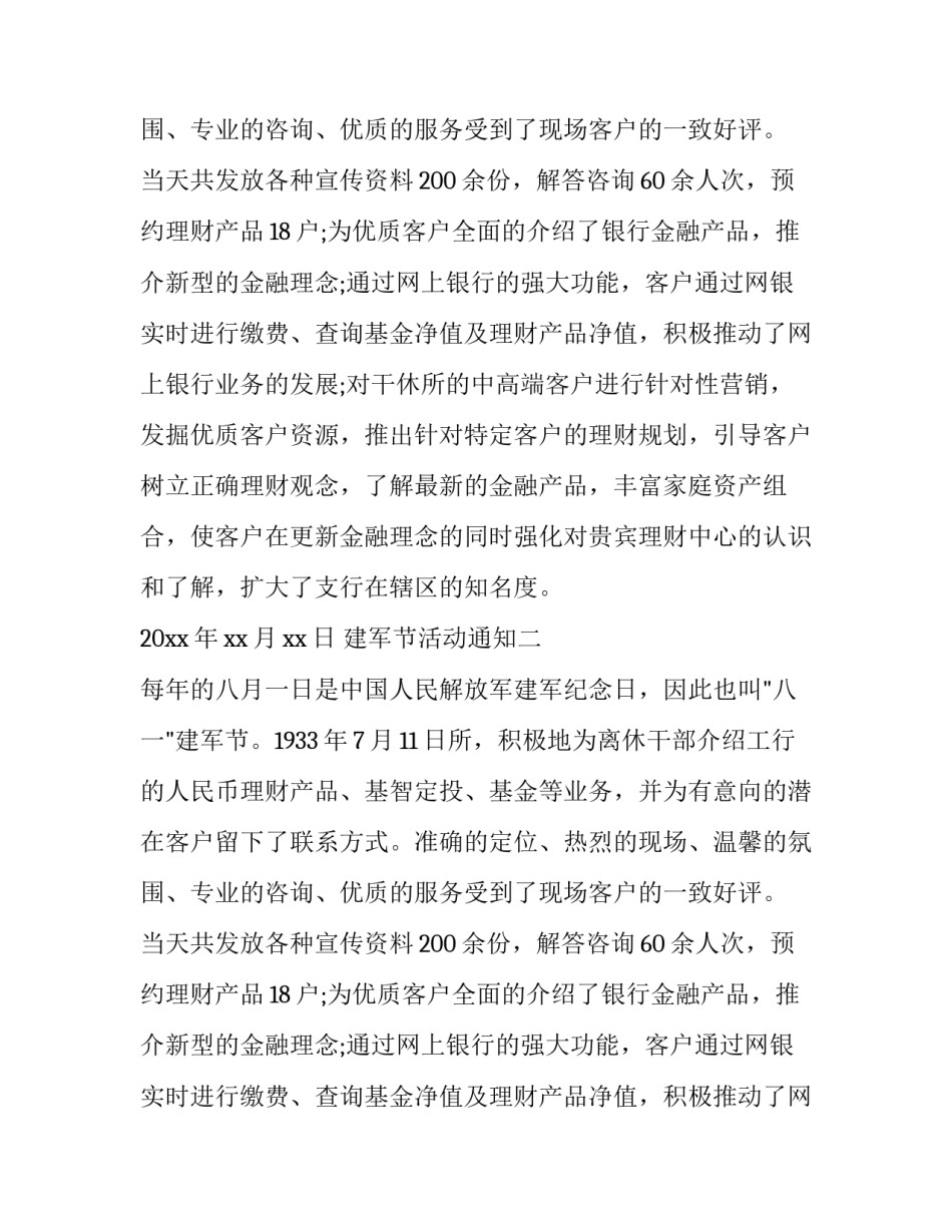 建军节活动通知怎么写_第2页