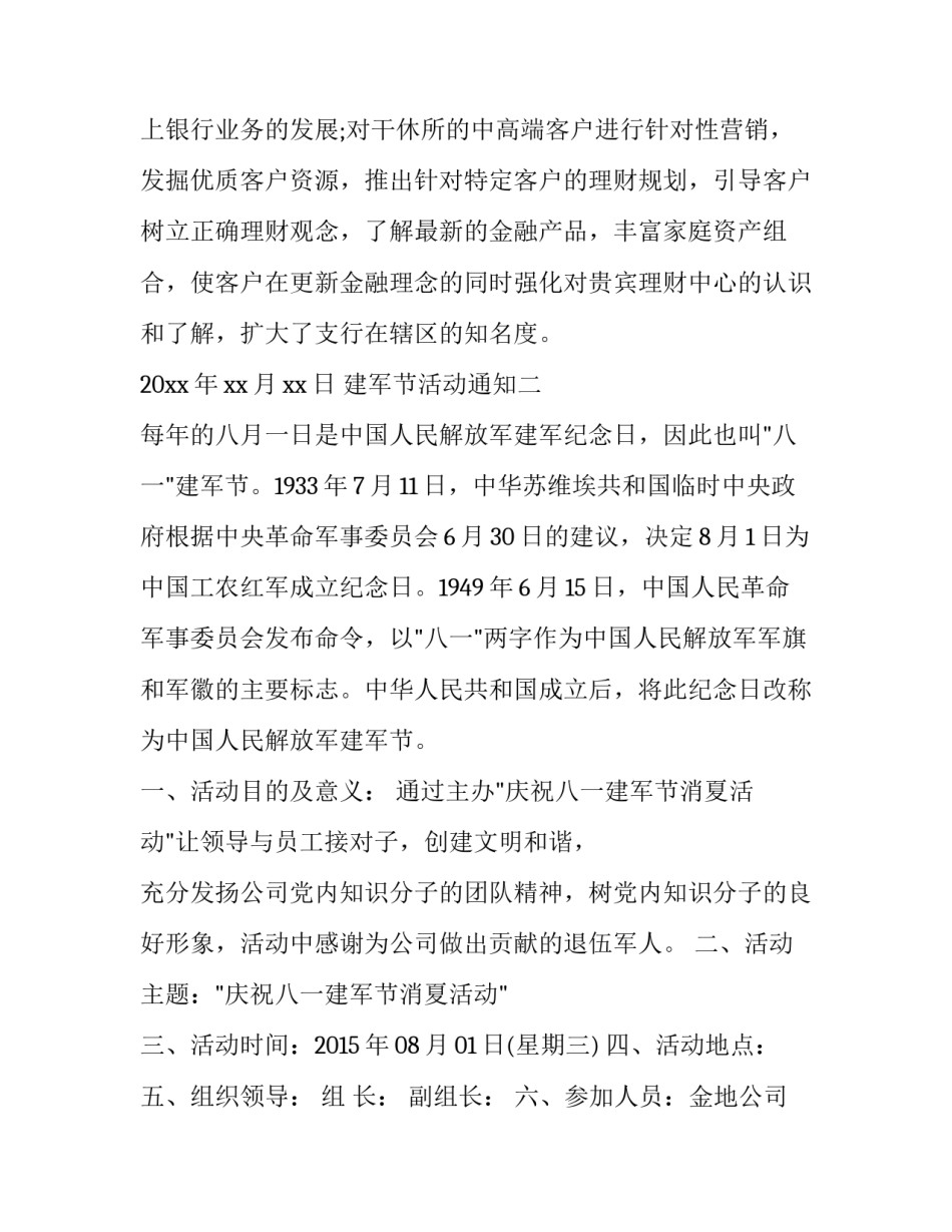 建军节活动通知怎么写_第3页