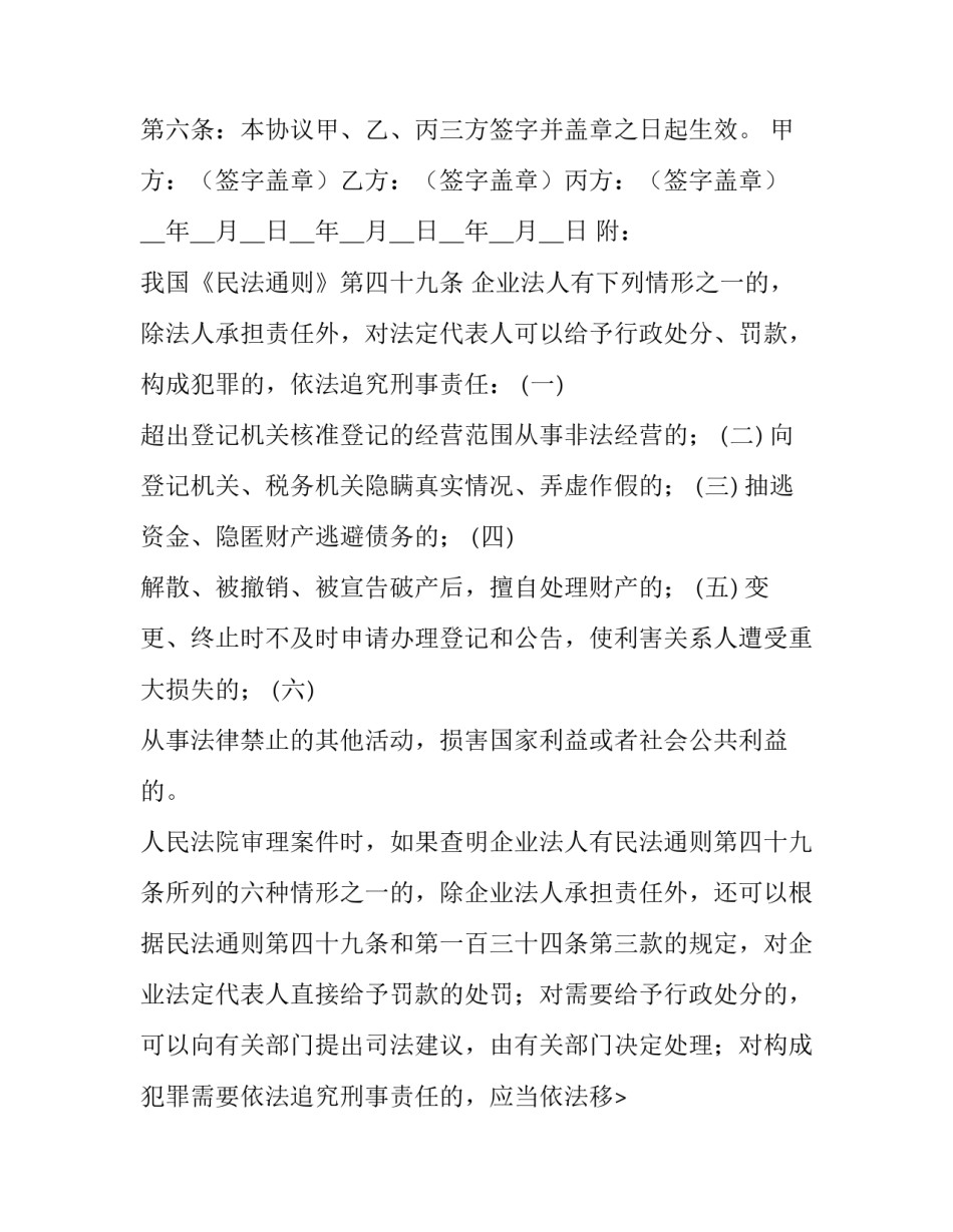 最新房子抵债务的协议书 债务协议书才有效(4篇)_第2页