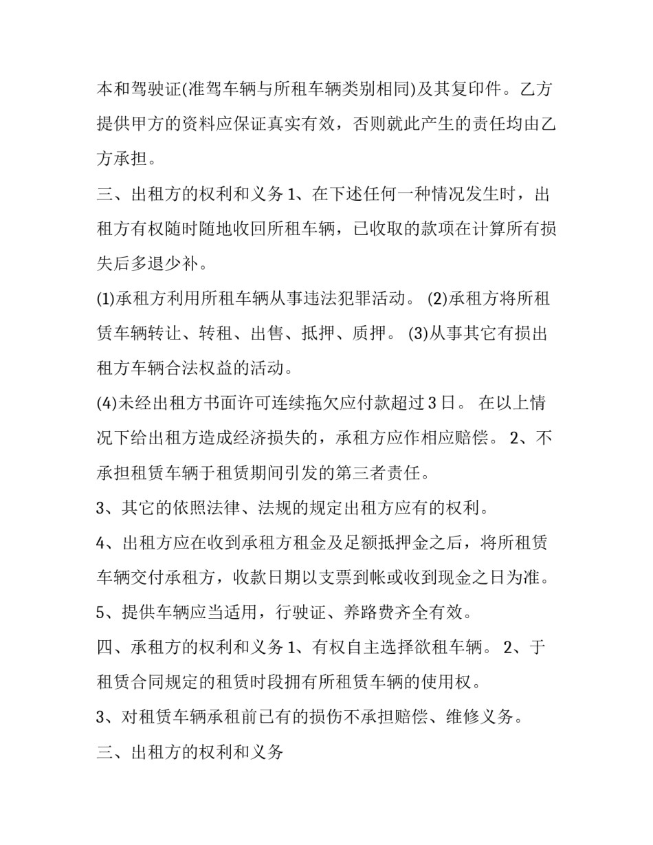 2023年出租车租赁协议书 出租车租凭协议书(三篇)_第2页