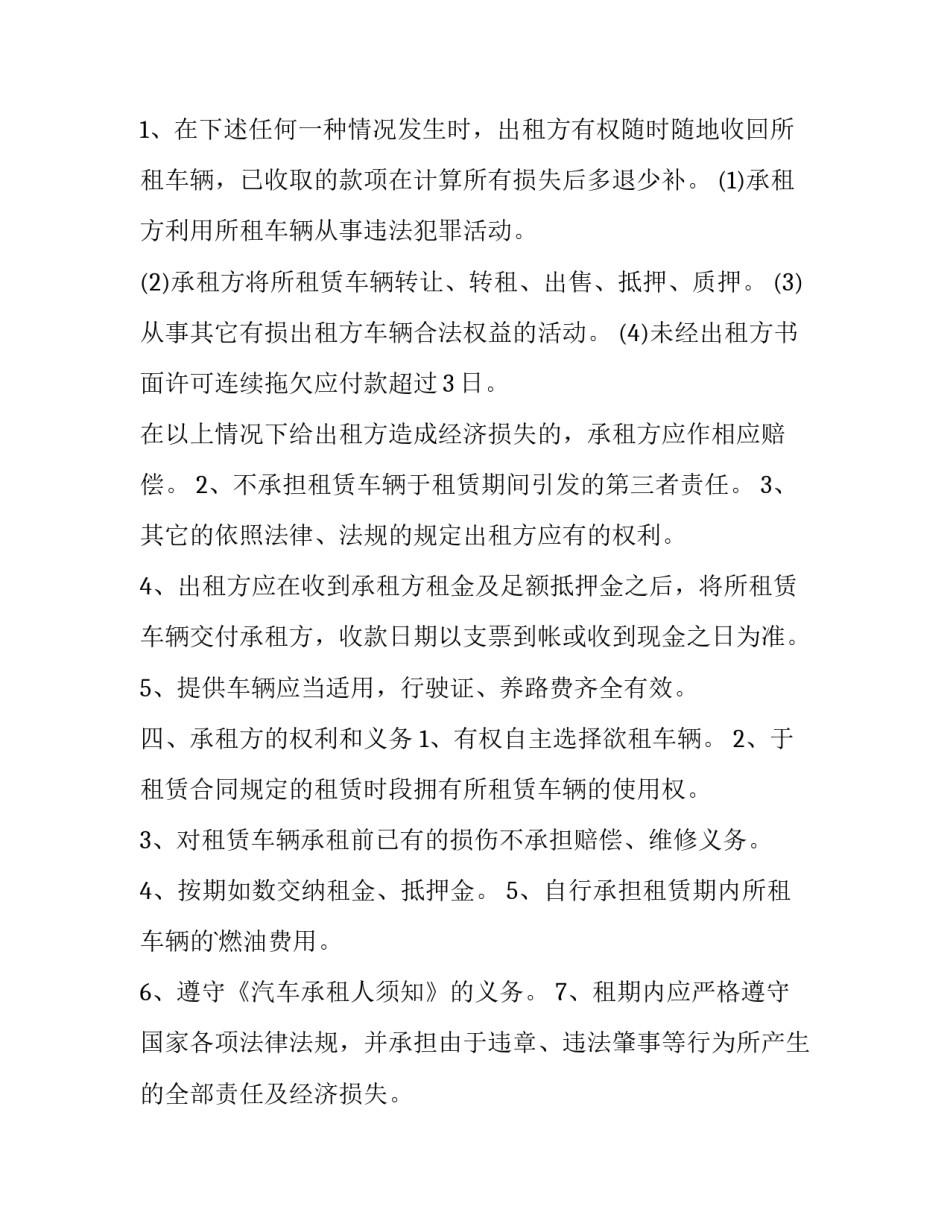 2023年出租车租赁协议书 出租车租凭协议书(三篇)_第3页