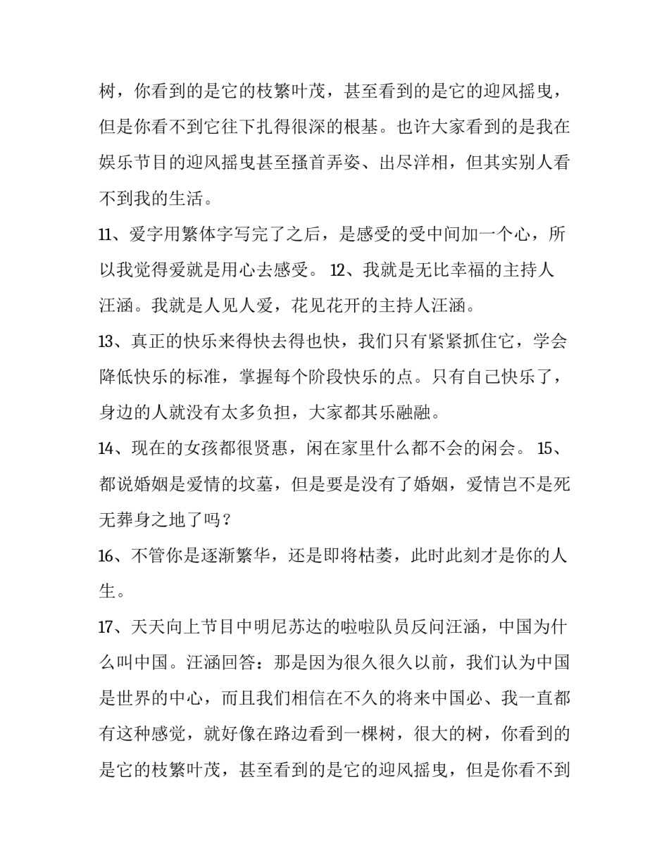 天天向上汪涵的经典语录_第2页