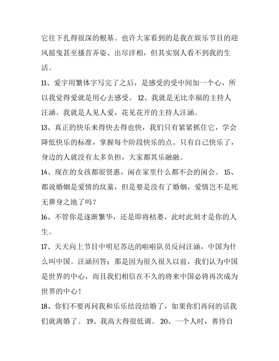 天天向上汪涵的经典语录_第3页