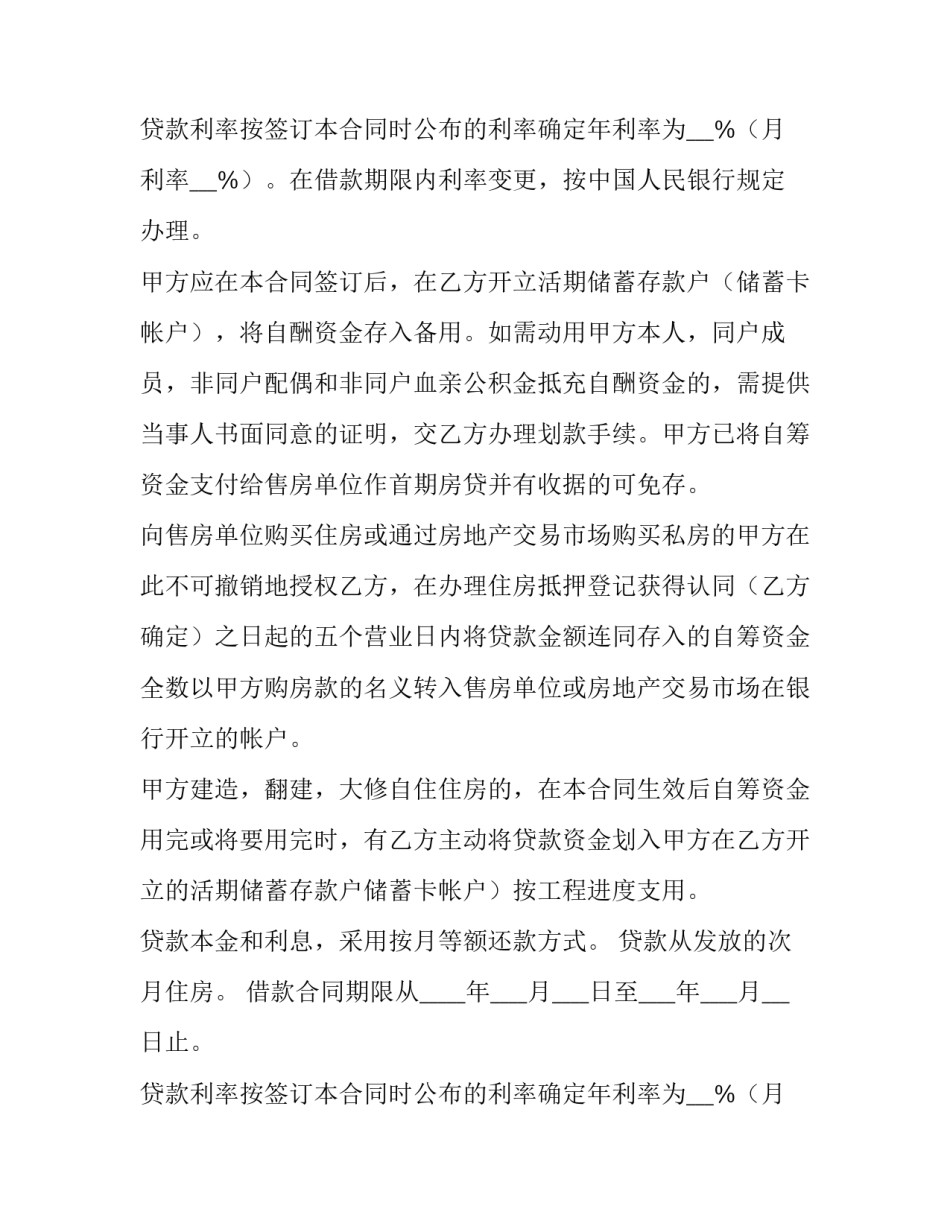 二手房公积金贷款合同(四篇)_第2页