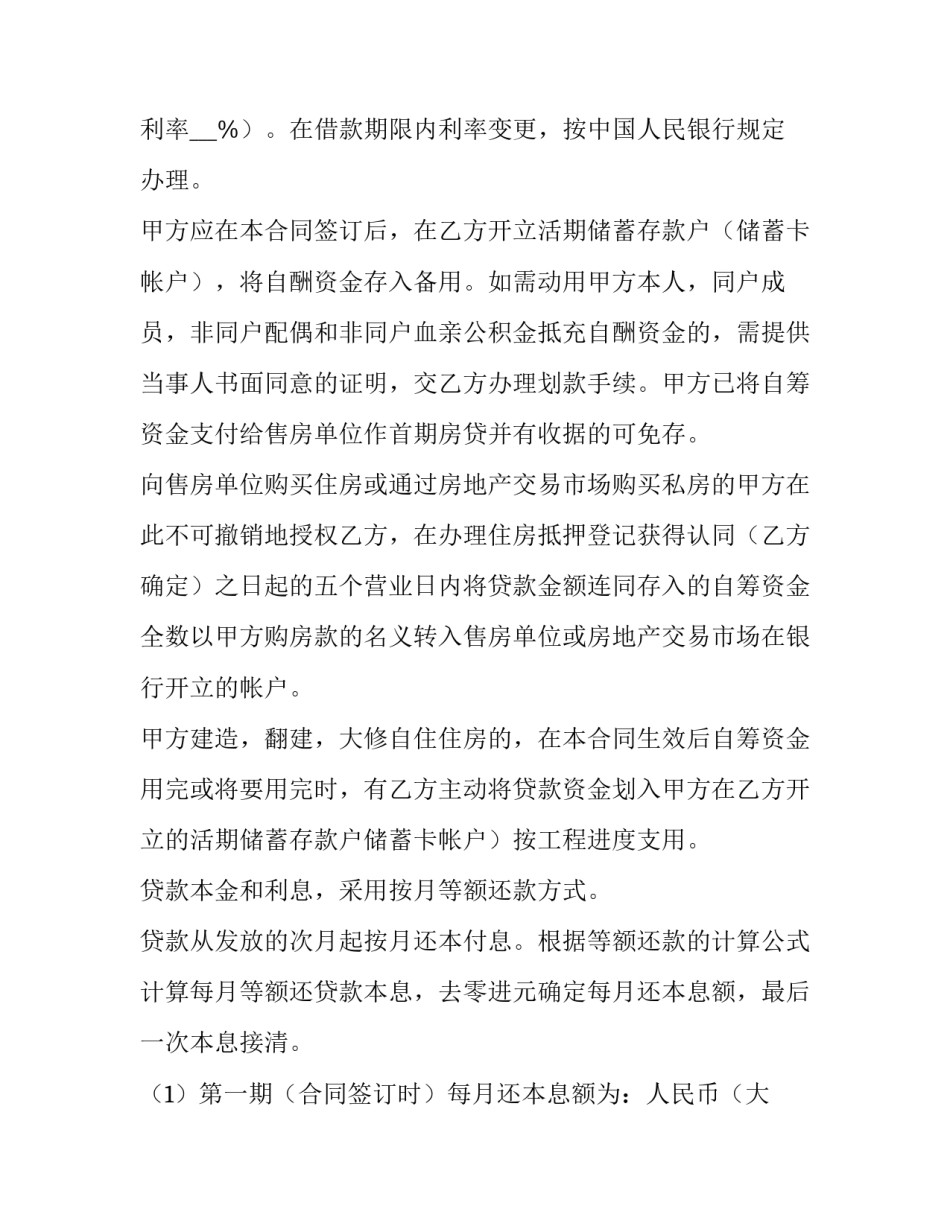 二手房公积金贷款合同(四篇)_第3页