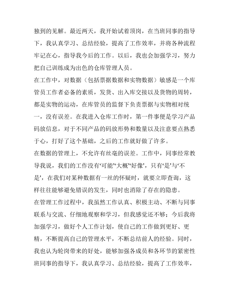 2023年仓库工作总结和计划(二十篇)_第2页