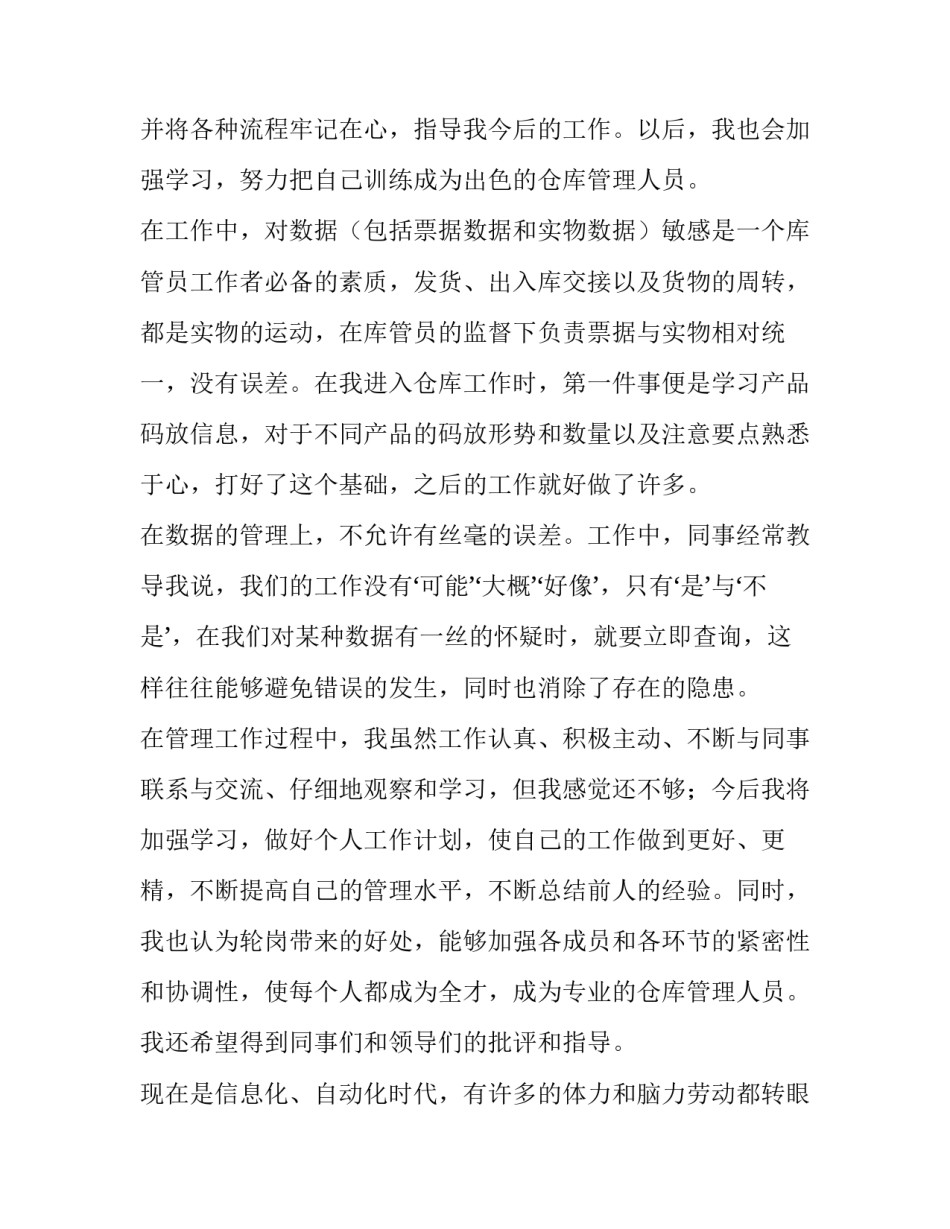 2023年仓库工作总结和计划(二十篇)_第3页