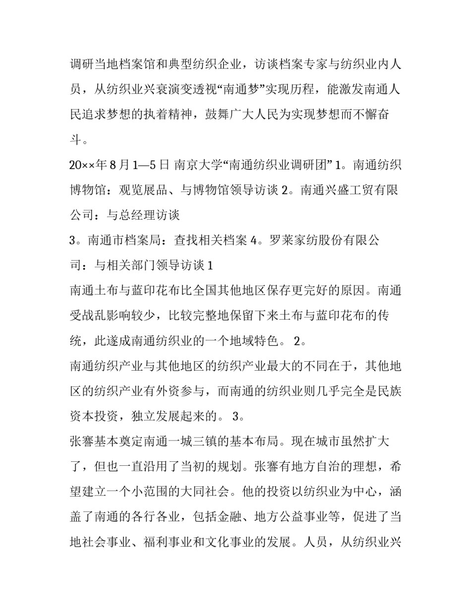 最新假期社会实践报告(模板10篇)_第2页