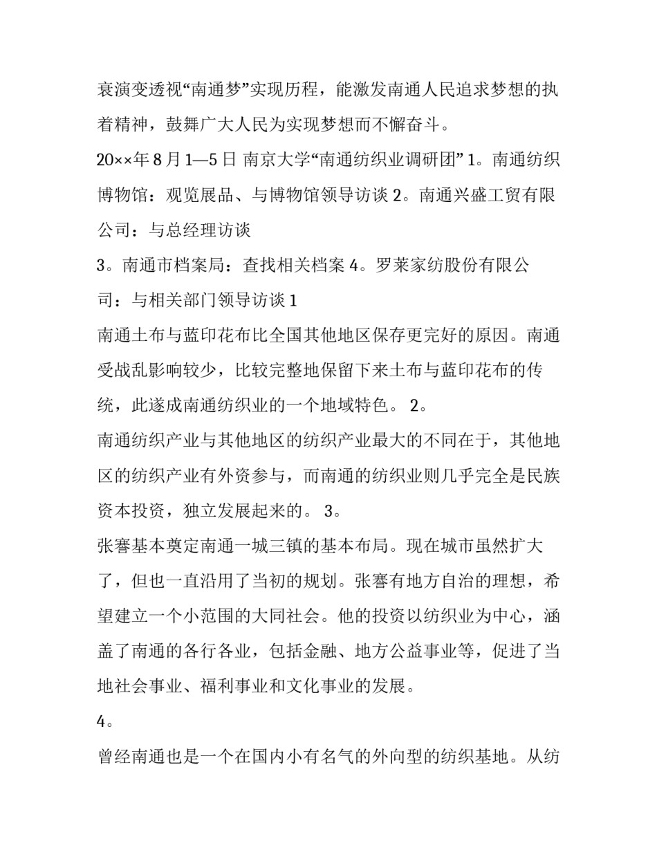 最新假期社会实践报告(模板10篇)_第3页