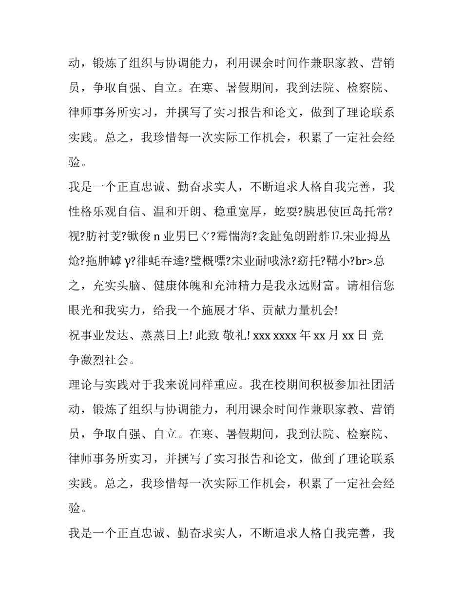 法学专业应届生求职信_第2页