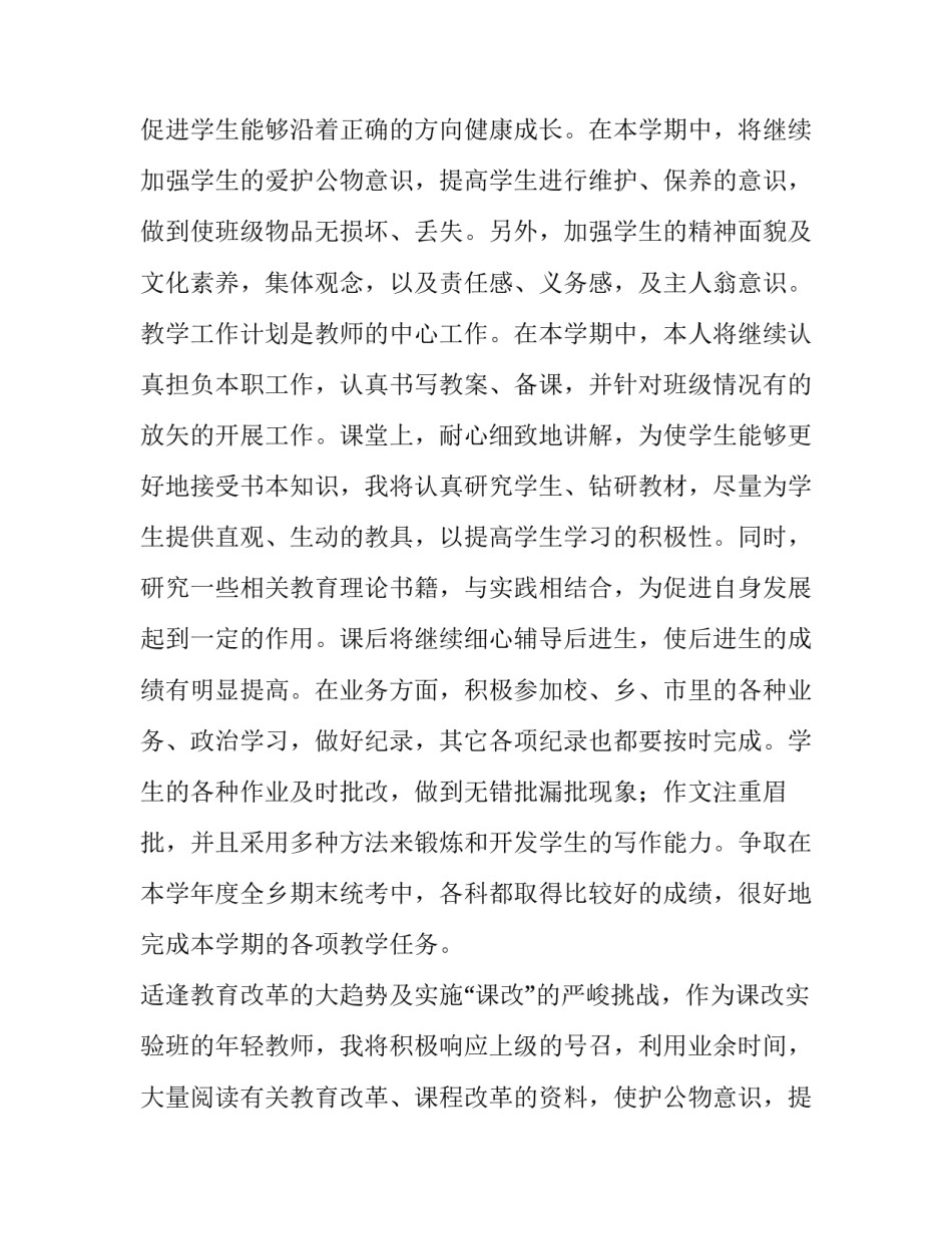 班主任工作计划 班主任工作计划目的要求(六篇)_第2页