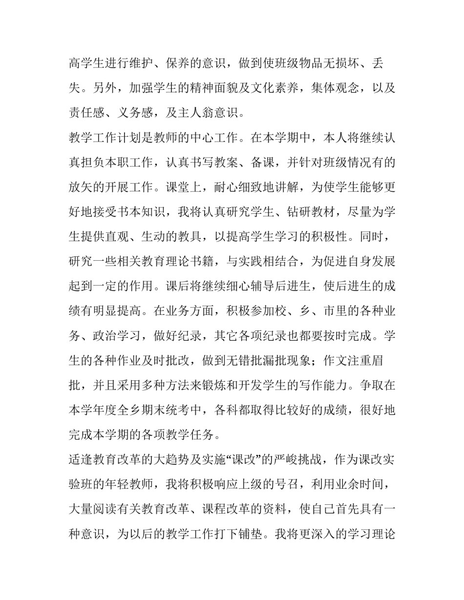 班主任工作计划 班主任工作计划目的要求(六篇)_第3页