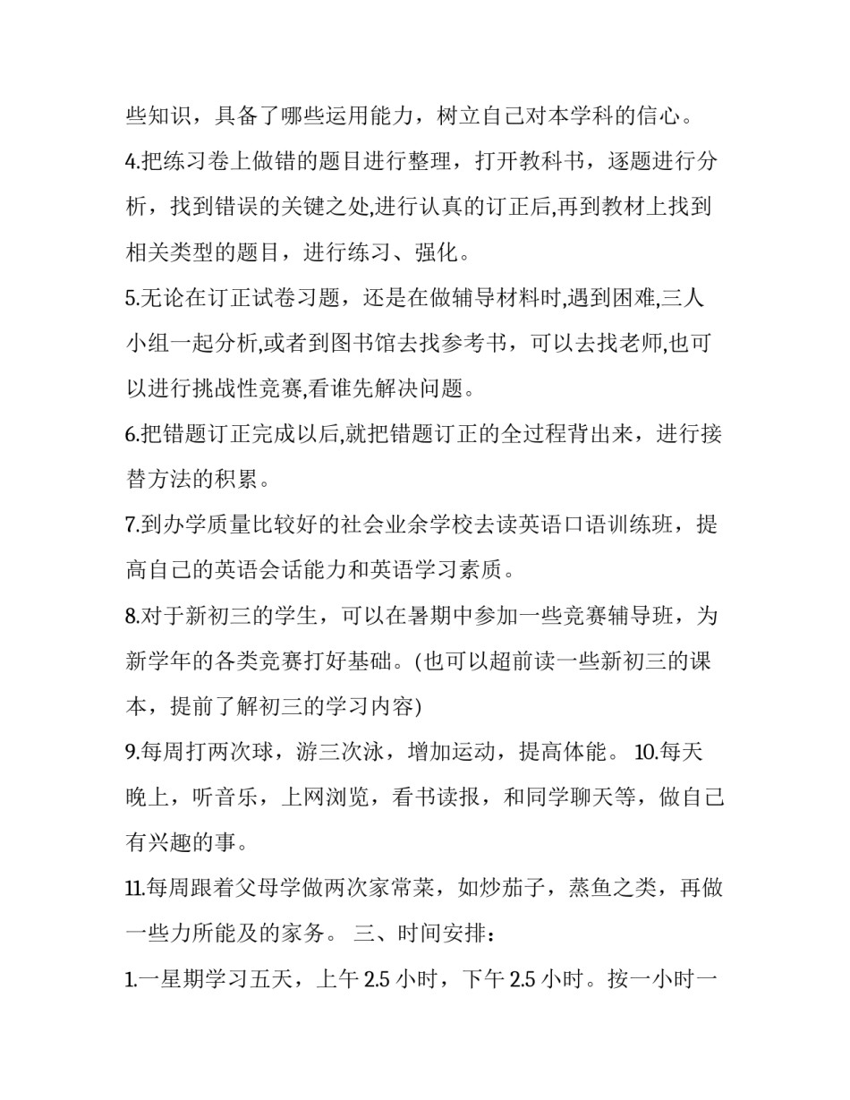 暑假个人计划格式参考_第2页