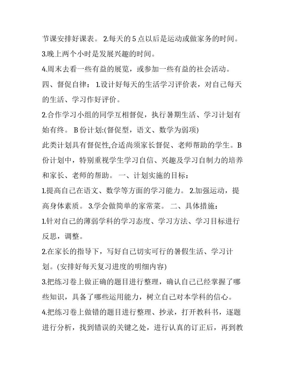 暑假个人计划格式参考_第3页