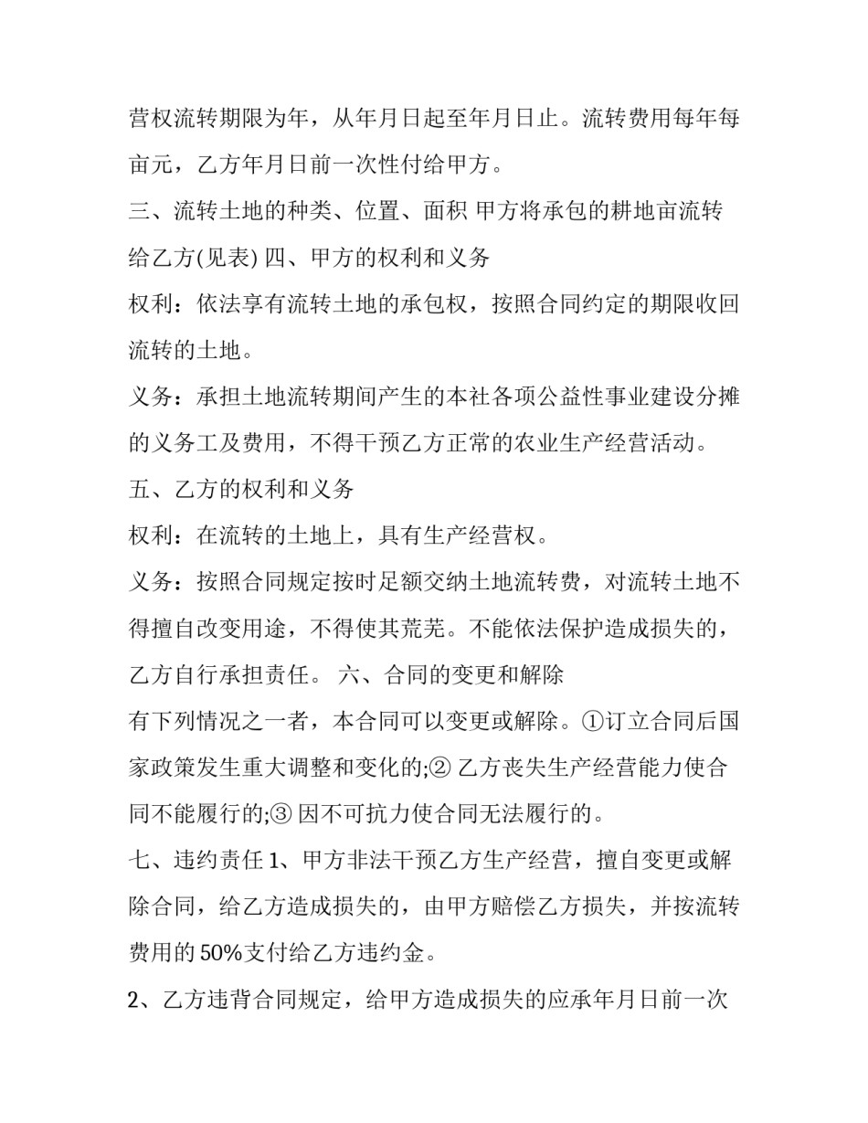 2023年农村承包土地合同(五篇)_第2页