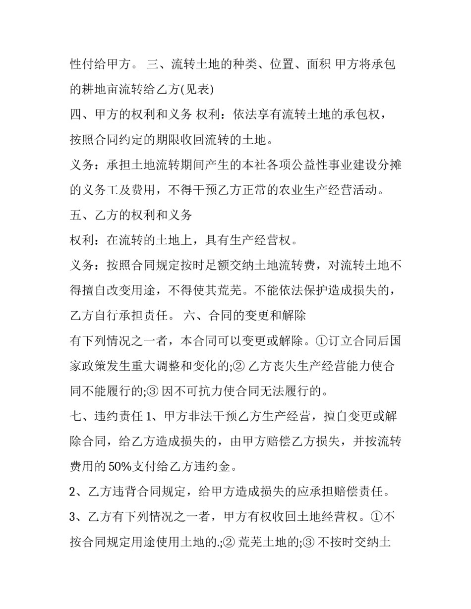 2023年农村承包土地合同(五篇)_第3页