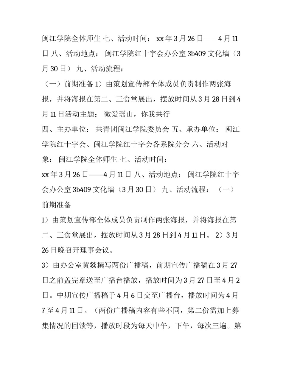 微爱山区活动策划书_第2页