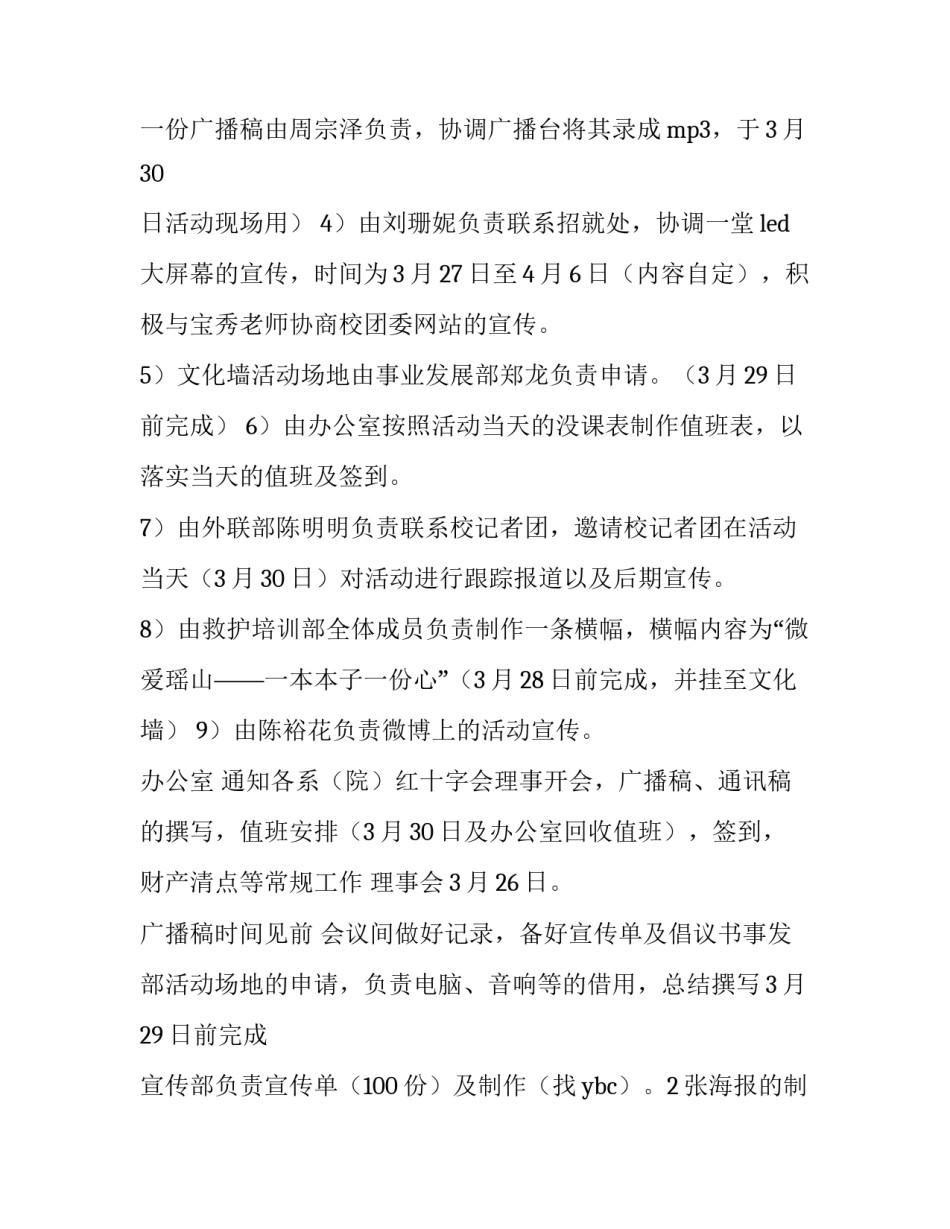 微爱山区活动策划书_第3页