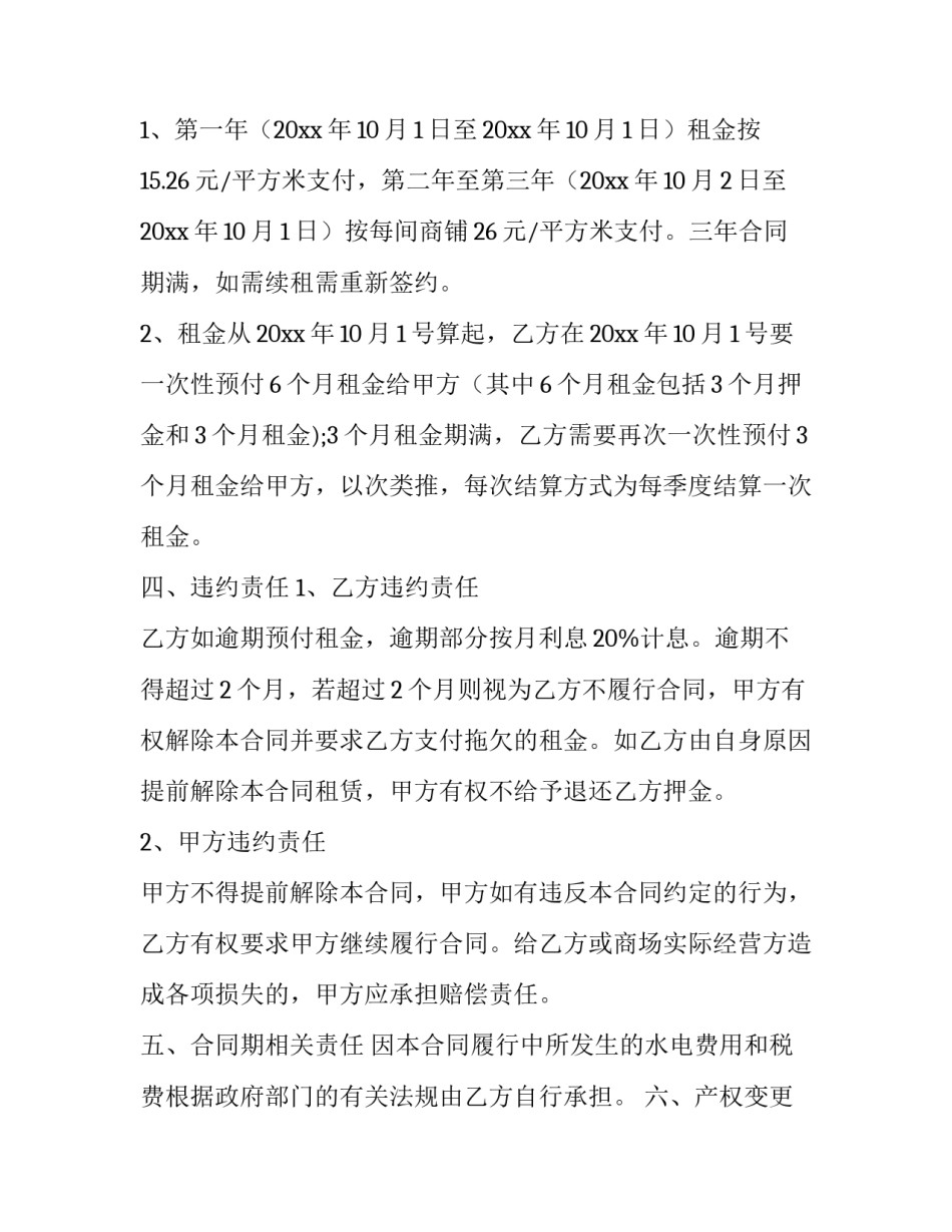 2023年大棚出租协议书 出租协议书下载(5篇)_第3页