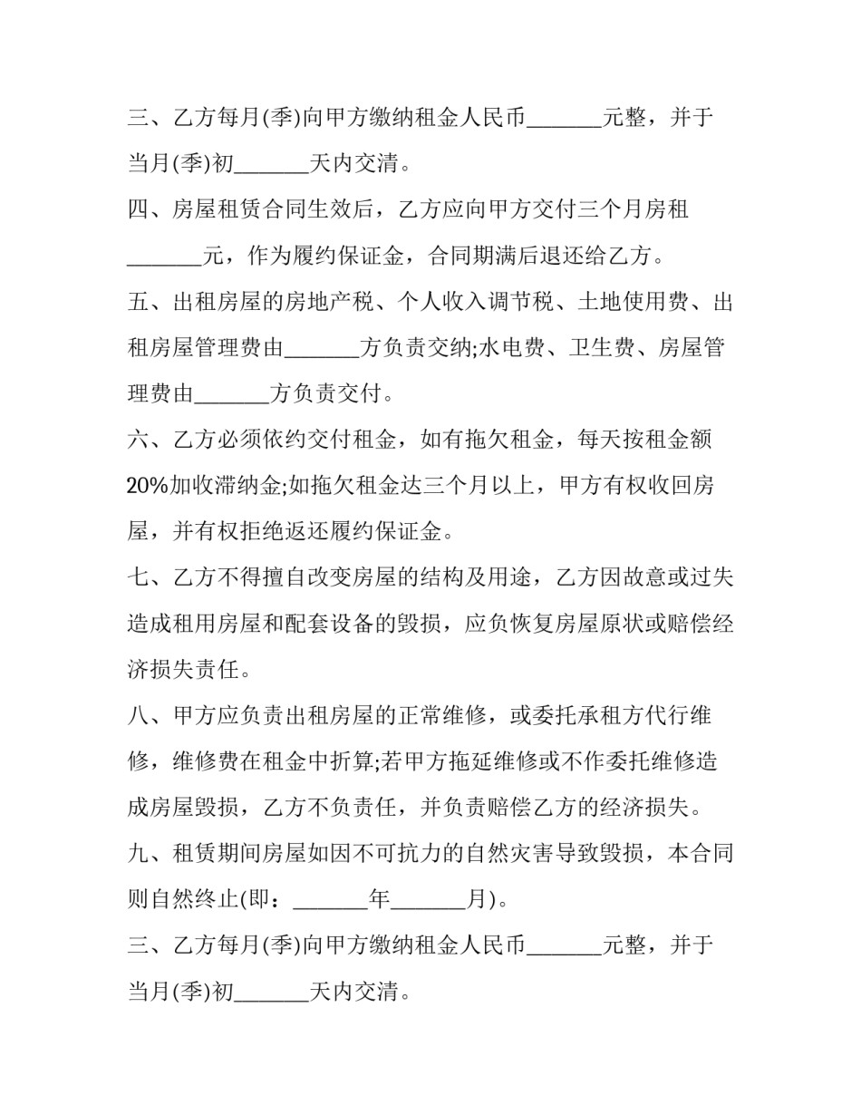 2023年深圳房屋租赁合同下载 2023深圳租房合同样板电子版(13篇)_第2页