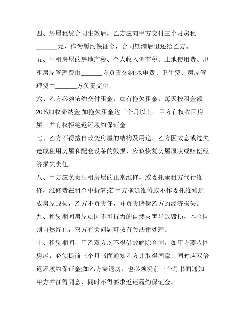 2023年深圳房屋租赁合同下载 2023深圳租房合同样板电子版(13篇)_第3页