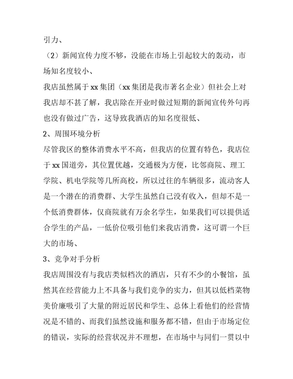 酒店营销策划方案案例(三篇)_第2页